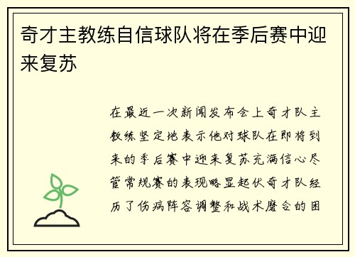 奇才主教练自信球队将在季后赛中迎来复苏