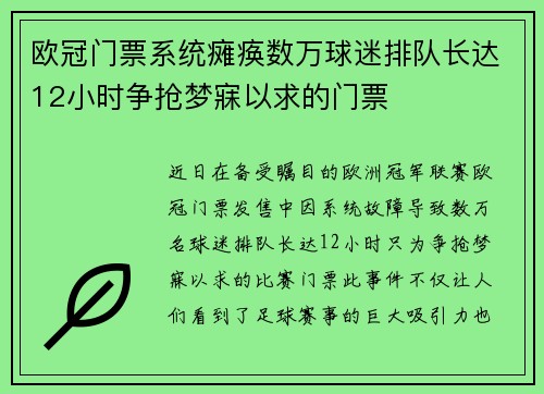 欧冠门票系统瘫痪数万球迷排队长达12小时争抢梦寐以求的门票